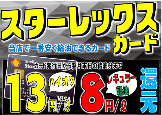 スターレックス 2021.4①
