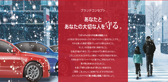ブリザック 555×272