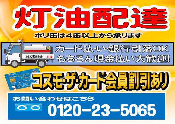 秋田 灯油配達素材
