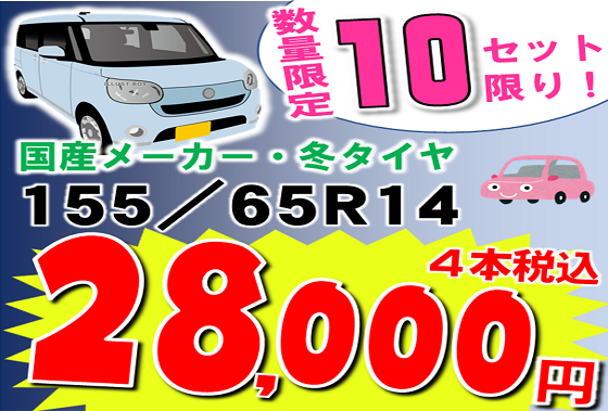 軽サイズタイヤ限定 560×379