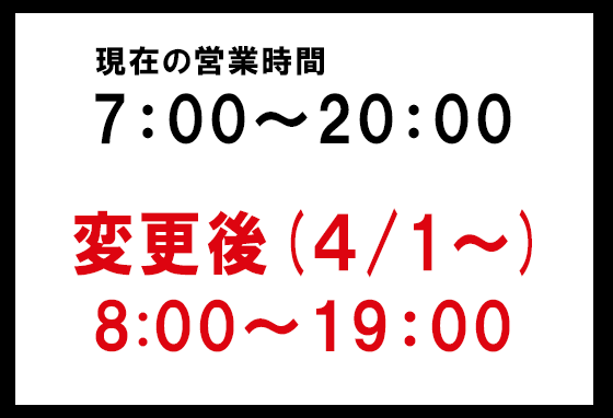 東松島_営業時間02