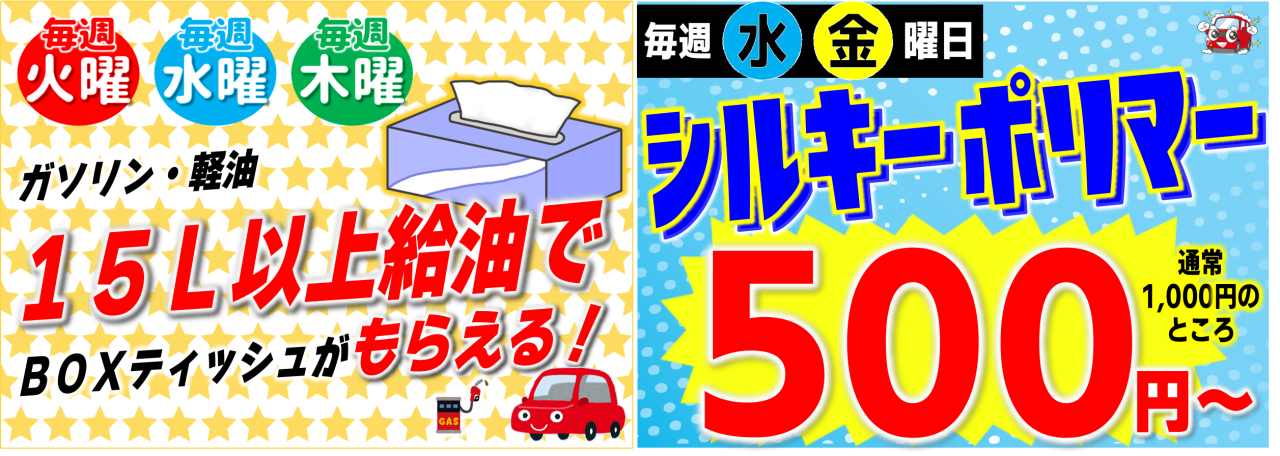 東松島 洗車・ティッシュ