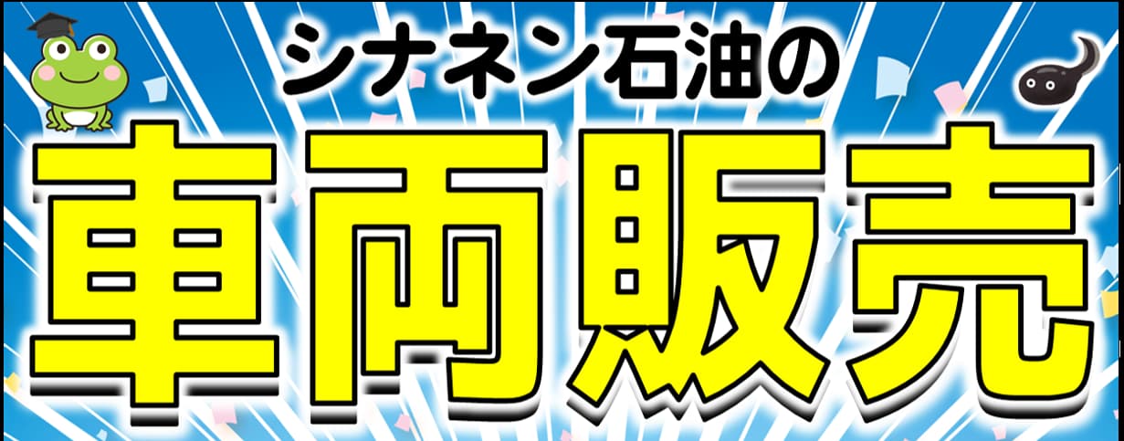 車両販売のスライダーバナー