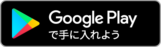 google play バナー