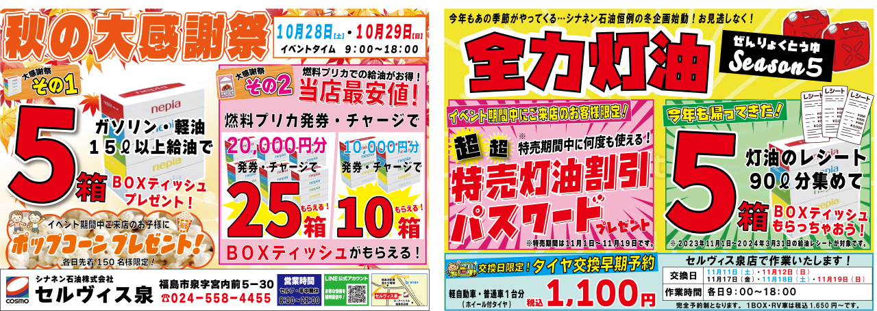 10/28(土)・10/29(日)　セルヴィス泉店でイベント開催！！