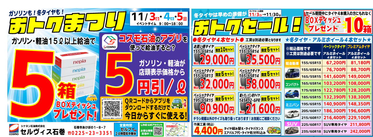 【11/3(金)・11/4(土)・11/5(日)イベント開催！】