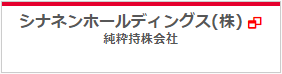 シナネンホールディングスバナー